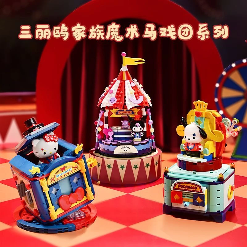 Keeppley三丽鸥系列魔术马戏团积木库洛米玩具帕恰狗模型生日礼物