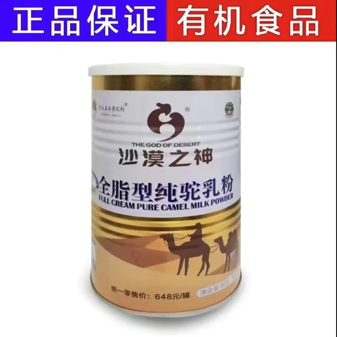 【整箱沙漠之神】沙漠之神驼奶全脂纯驼奶粉新疆驼奶三高可喝