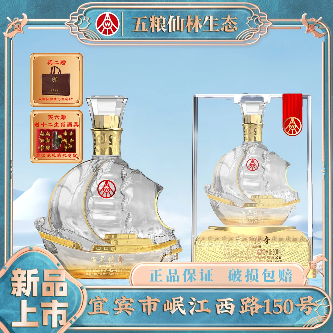 SANLINE五粮液仙林生态出品宜宾市岷江西路150号qd一帆风顺酒