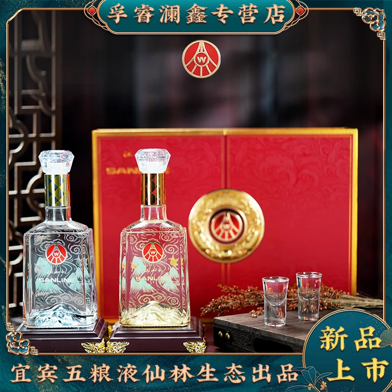 江山礼五粮液仙林生态出品 52度500ml*2瓶长辈聚会送礼礼盒装醇香