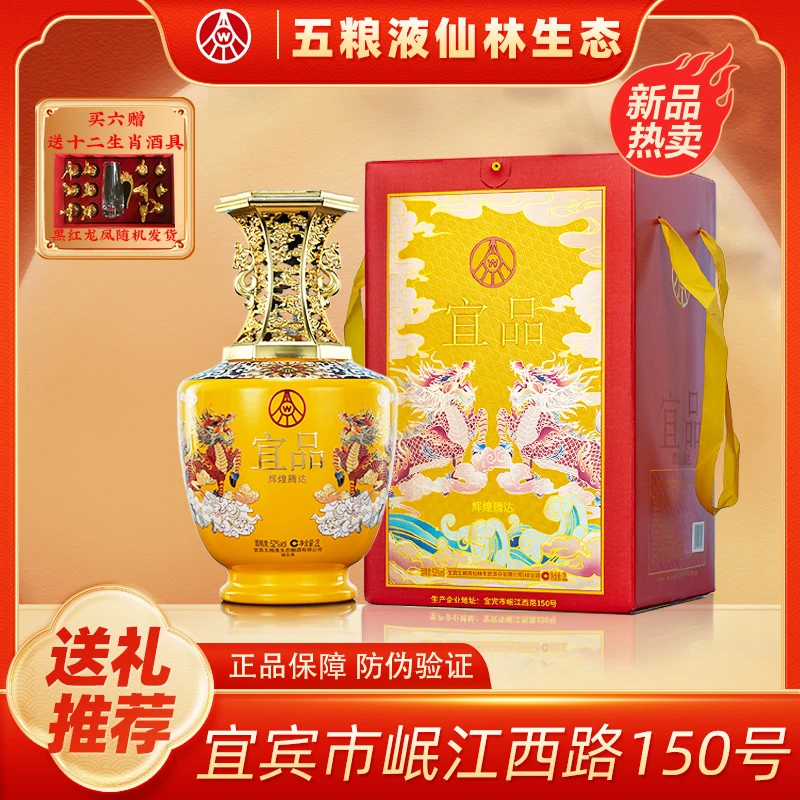 SANLINE五粮液仙林生态出品 麒麟踏祥瑞 经典酿造好酒52度2L