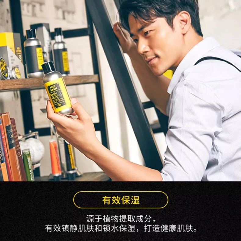MIP韩国男士爽肤水补水保湿控油收缩毛孔提亮肤色学生专用护肤品