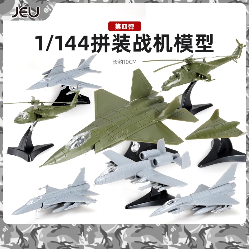 JEU拼装1/144经典第四弹战机模型8款中国歼10歼31黑鹰直升机玩具