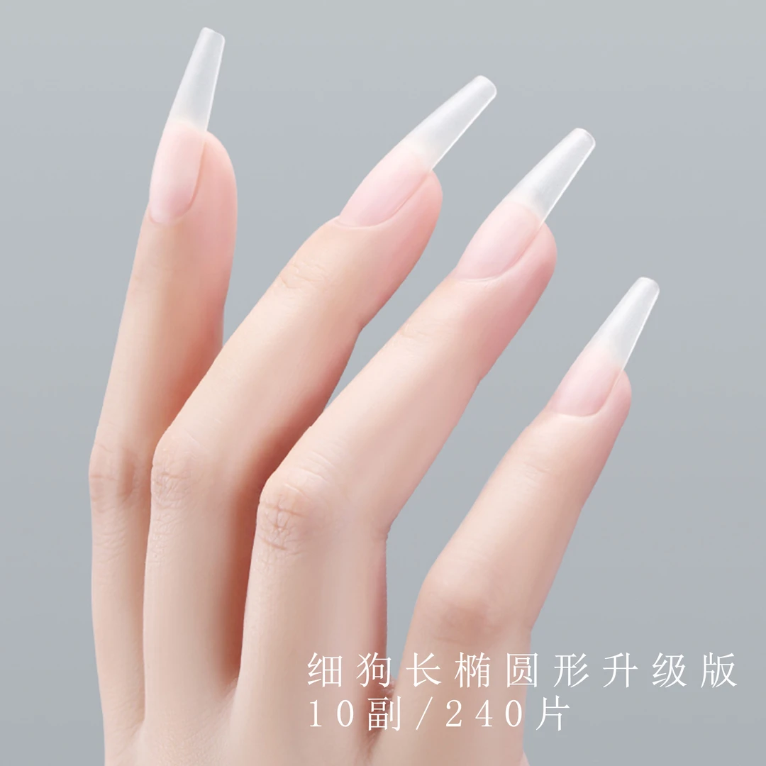【240片细狗长椭圆】型美甲轻薄甲片穿戴甲片打磨甲片甲片服帖超薄