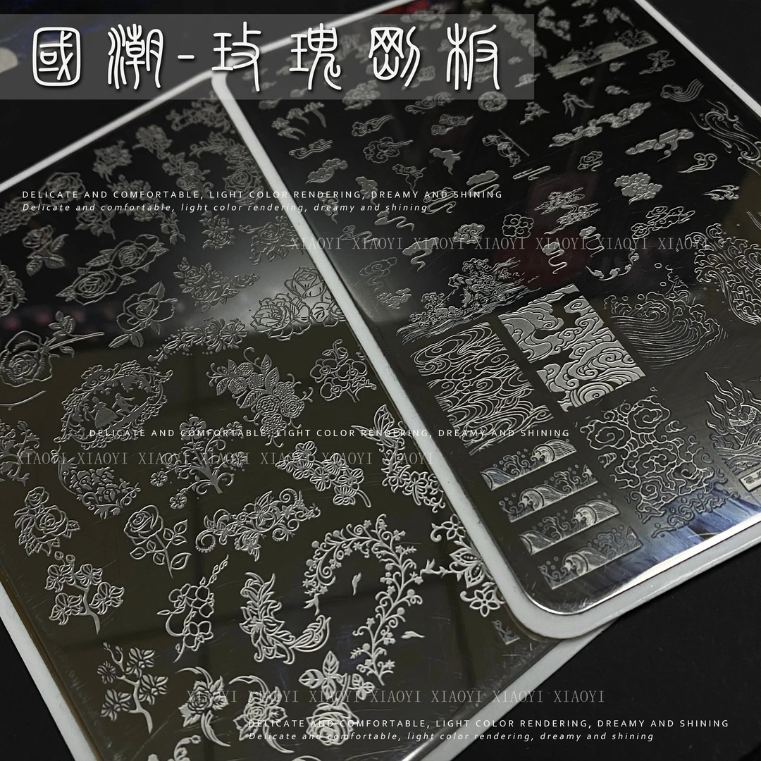 国潮/玫瑰/祥云/中国风简约简单易上手2张组合钢板美甲工具转印