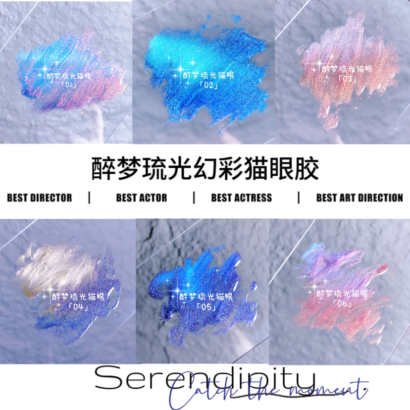 【醉梦琉光猫】新款美甲指甲胶醉梦琉光猫眼胶显白爆闪流行色小套