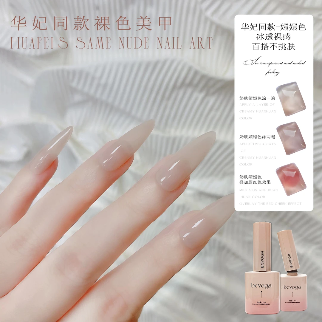 【嬛嬛华妃】Rochly芮初甲油胶单瓶纯色奶肤华妃嬛嬛甲油胶流行色