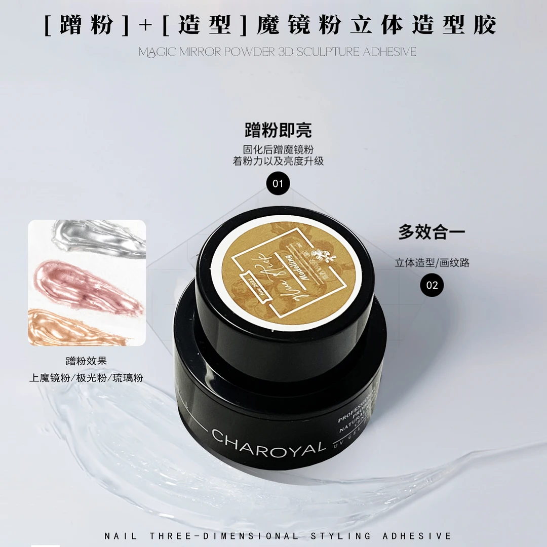 【立体造型胶】Rochly芮初甲油胶立体造型胶可蹭粉，挤挤笔，罐装