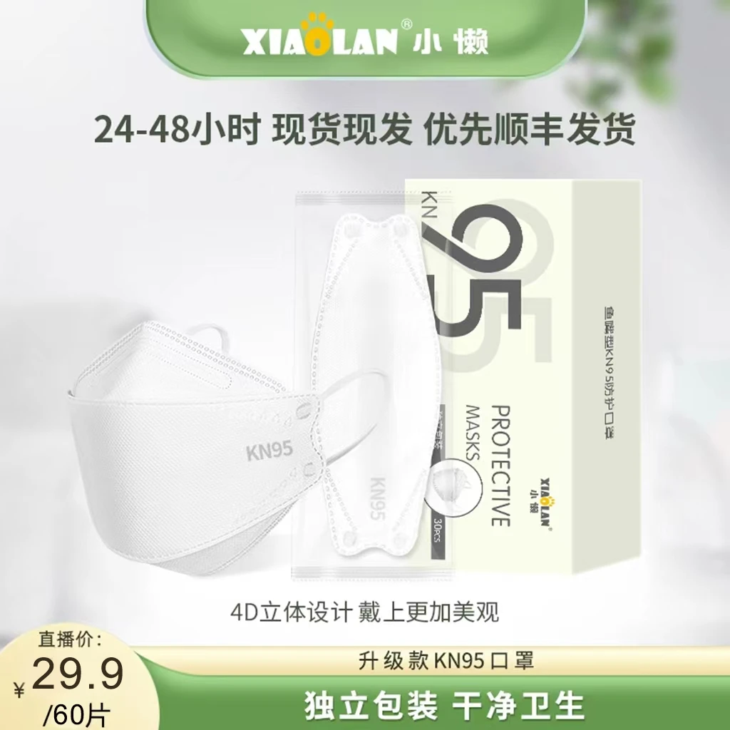 KN95独立包装小懒4D立体防护鱼嘴型一次性口罩高颜值网红白色时尚