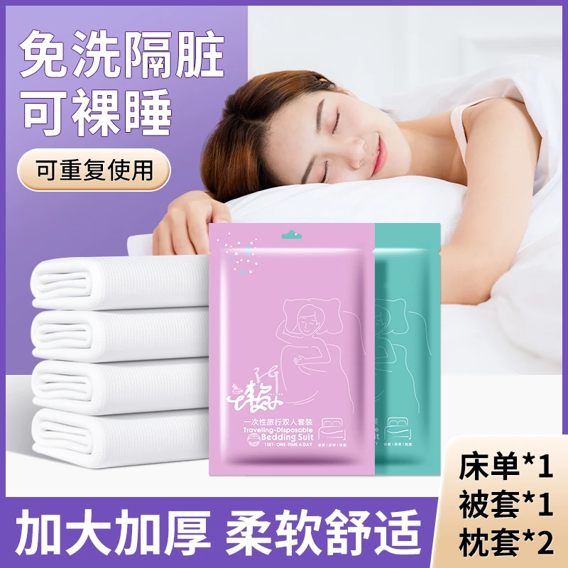 一次性床单枕套四件套加厚酒店旅行装真空包装耐脏被罩