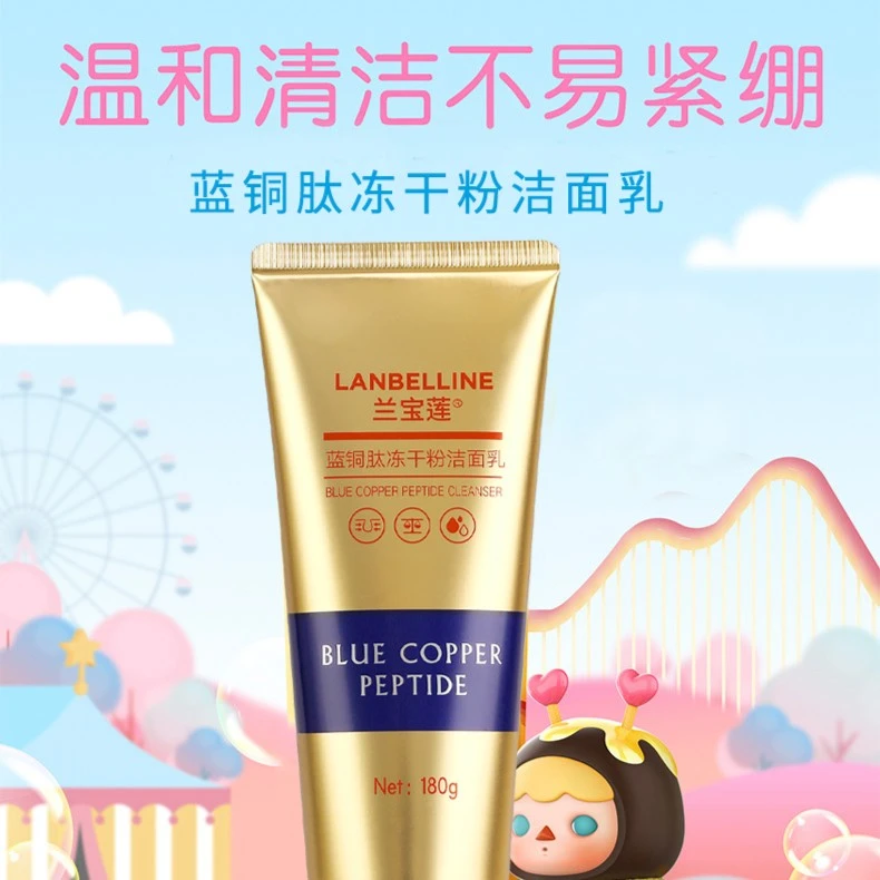 【冰冰老师推荐】蓝铜肽冻干粉洁面乳清洁泡沫