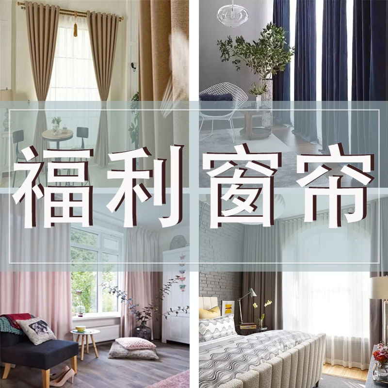 成品窗帘清仓有瑕疵介意勿拍库存纯色出租房卧室客厅用布艺
