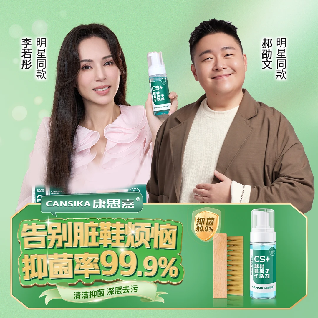 【郝劭文推荐】康思嘉慕斯洗护清洁剂白鞋清洗养护软毛刷干洗泡沫Ⅶ