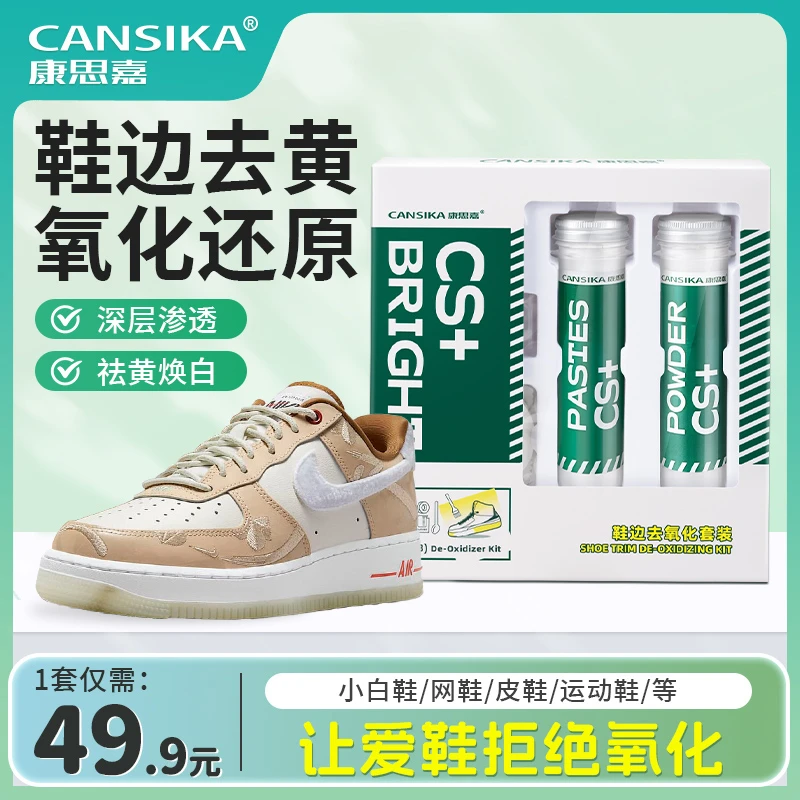【鞋边去氧化套装】鞋边鞋头去黄神器小白鞋边发黄去氧化套装A