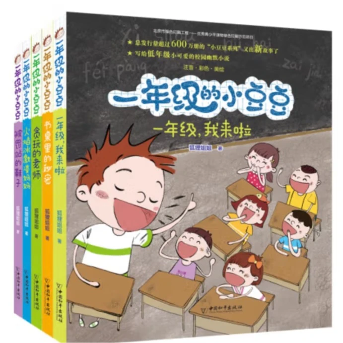 HPS 一年级的小豆豆（套装共5册）