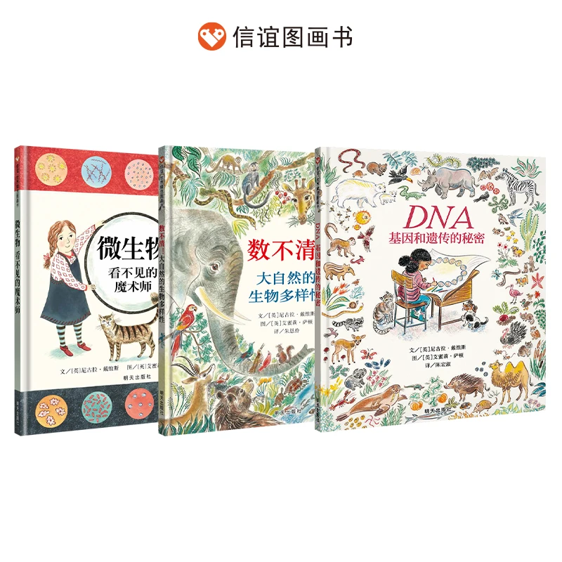信谊 3-8岁 科普百科（数不清+微生微+dna+动物世界+动物伪装）5册