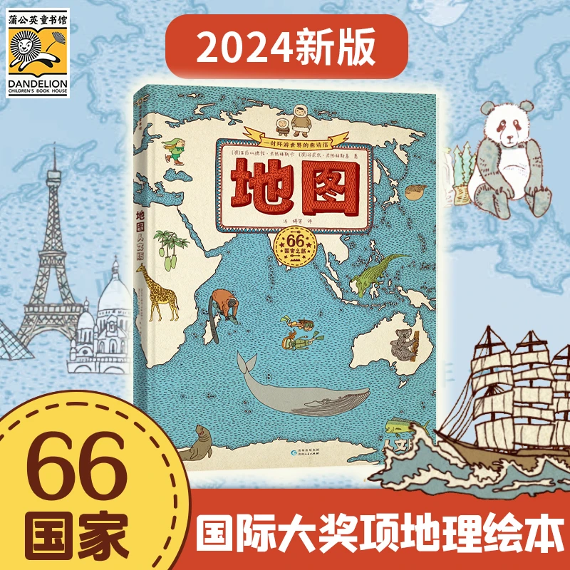 PGY 地图人文版+《地下·水下》+世界国家公园