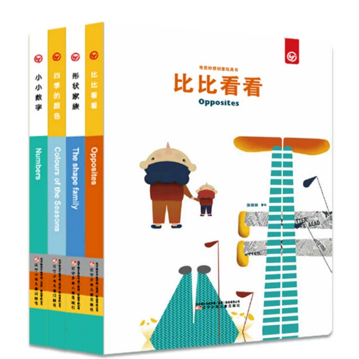 LIAOS 0-3岁 奇思妙想+宝宝认知（全8册）
