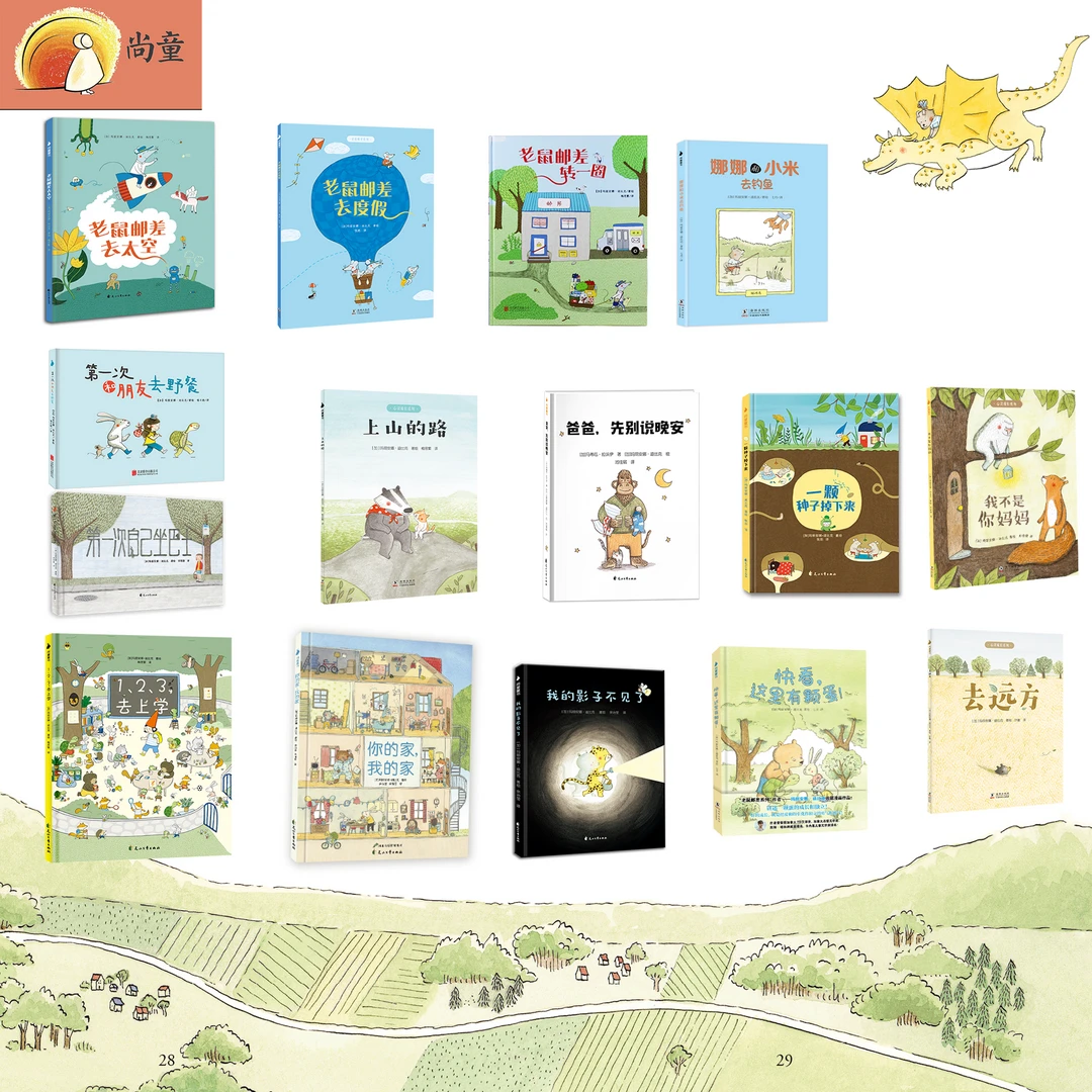 ST 3-6岁  《老鼠邮差》玛丽安娜绘本精装套装15册