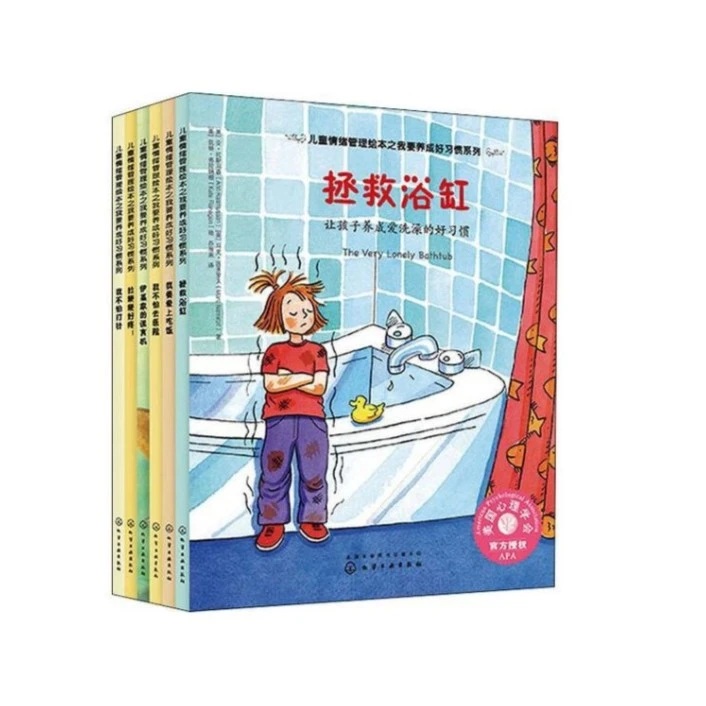化工社 儿童情绪管理绘本之我要养成好习惯系列(6册)
