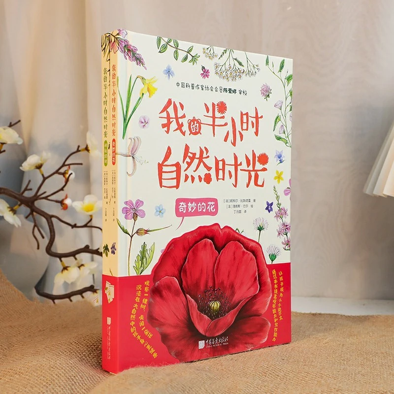 我的半小时自然时光（全2册）WENTTX