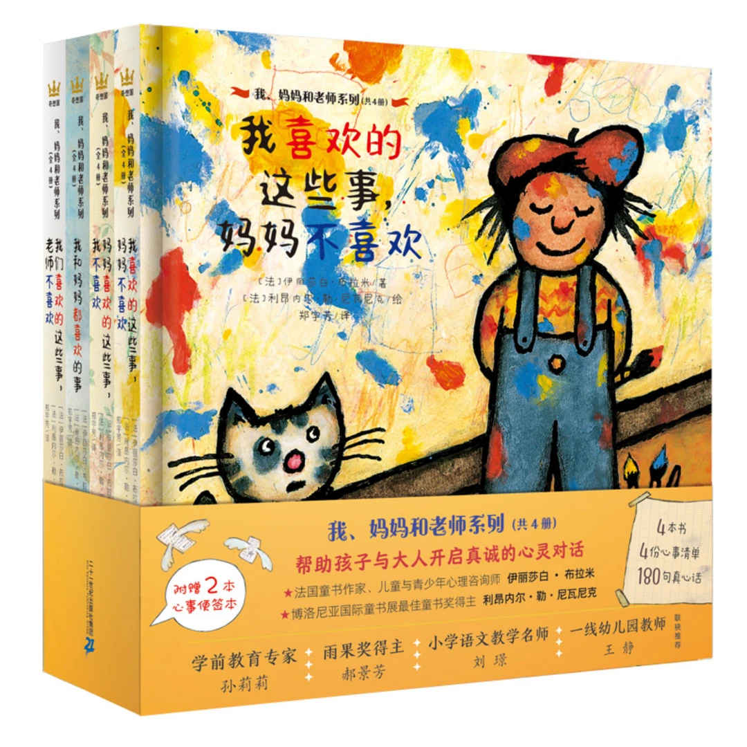 ZQ  3-10岁 我、妈妈和老师（全4册）