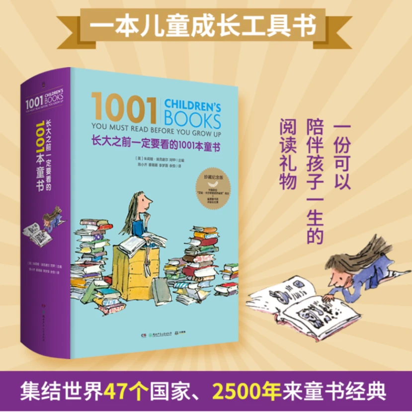SHANGZ 3-8岁 长大之前一定要看的1001本童书 精装