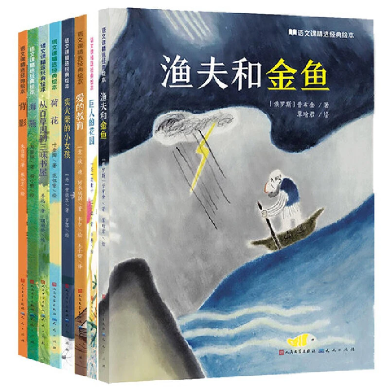 TIANTIAN  《语文课精选经典绘本》平装（8册）