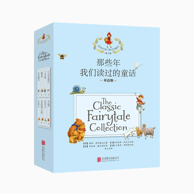 筑桥 那些年我们读过的童话（全8册）
