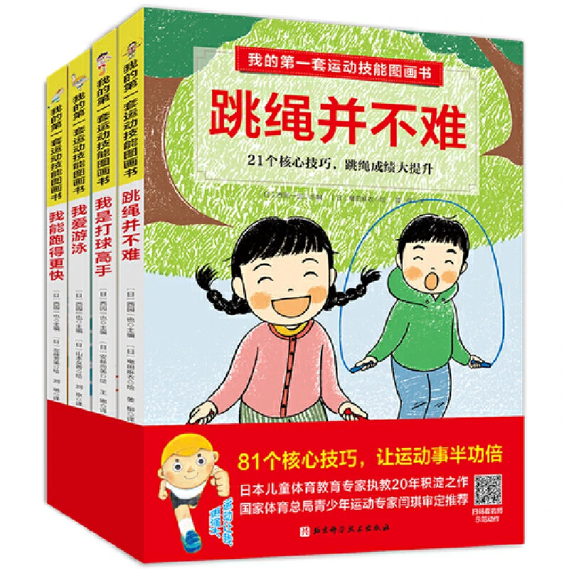 BEIK  4-8岁 我的第一套运动技能图画书(全4册)