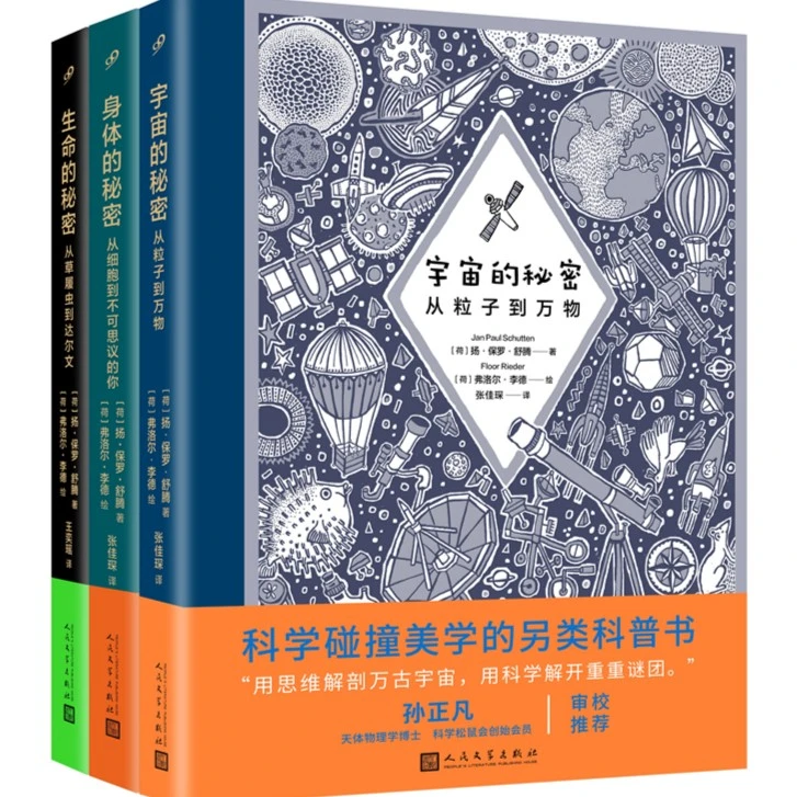 九久 6-10岁 生命的秘密+身体的秘密+宇宙的秘密（3册）