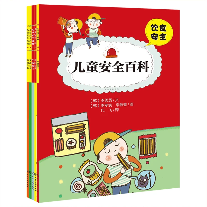 化工社 儿童安全百科(全5册)