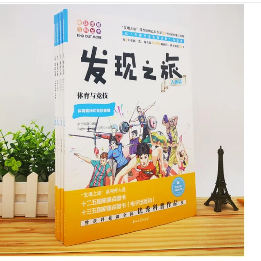 SHIYGY  8岁+发现之旅大套44册（书单联系客服）平装