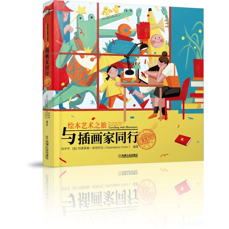 机械工业  绘本艺术之旅 与插画家同行 · 意大利站