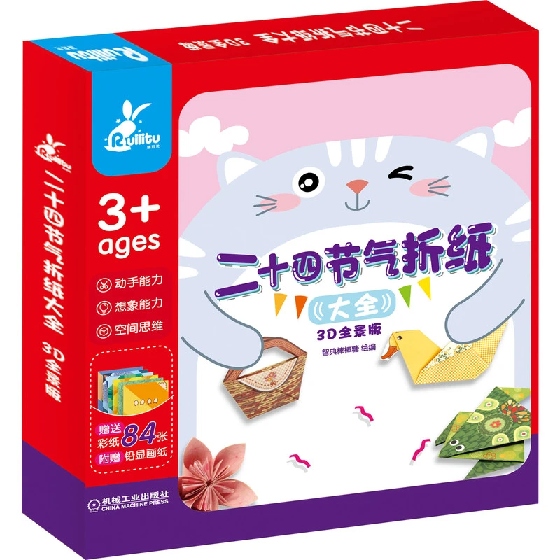 机械工业   二十四节气折纸大全（3D全景版）