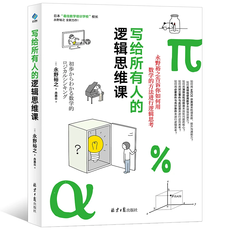 一米阳光  7-14岁 写给所有人的逻辑思维课