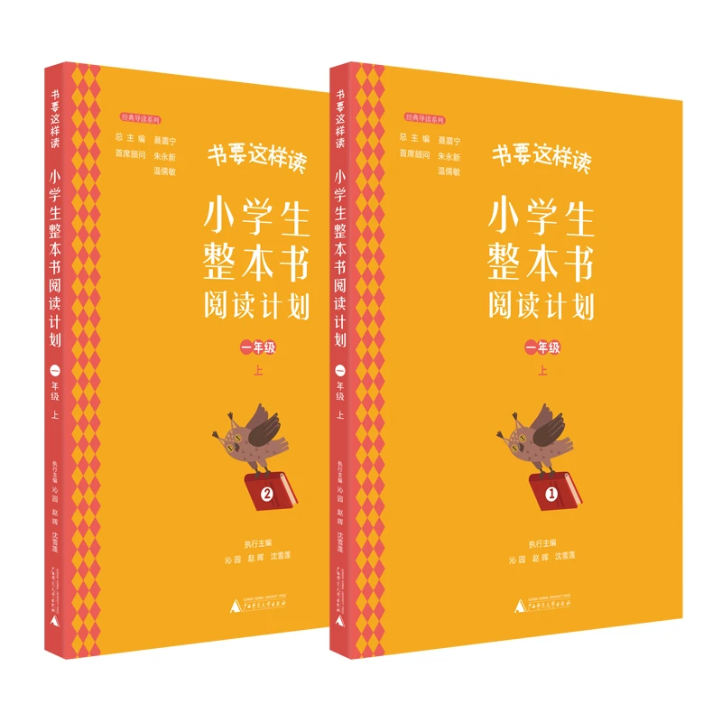 贝贝特 小学生整本书阅读计划  2本套装（可选）