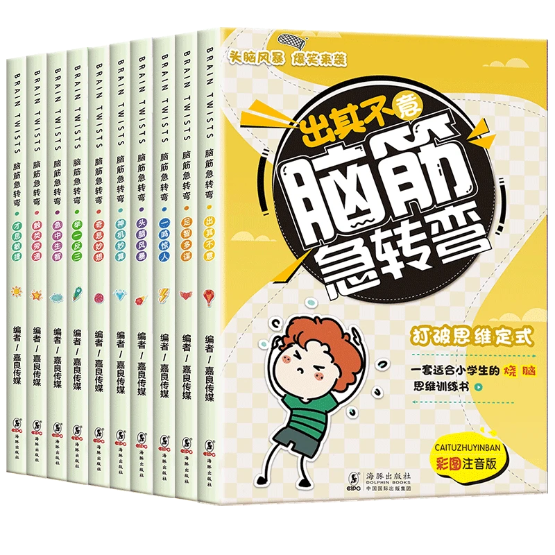 嘉良 3-8岁 新版 脑筋急转弯