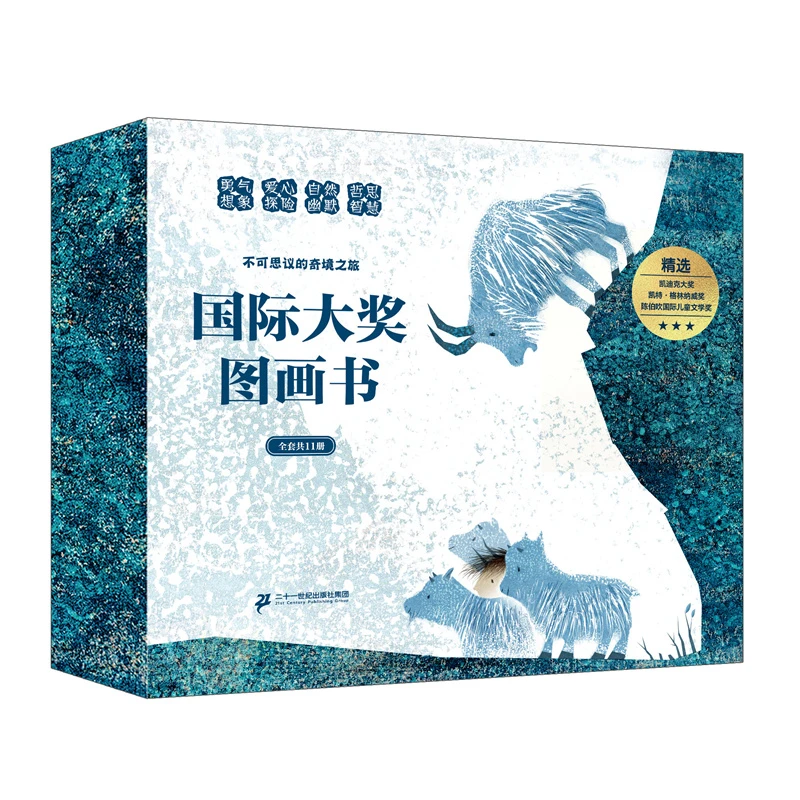 国际大奖图画书11册  esy