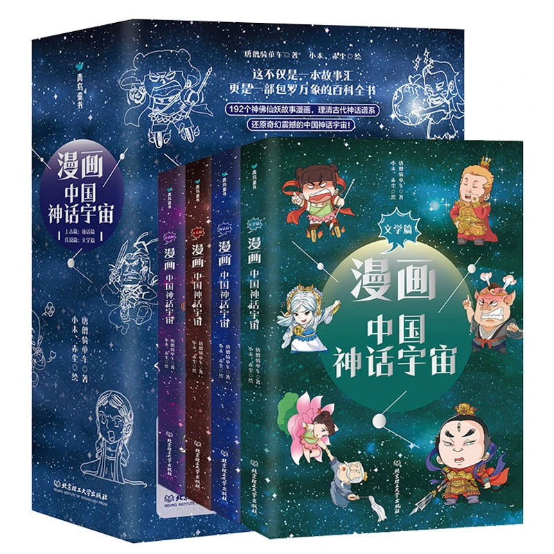 青屿  6-12岁  漫画中国神话宇宙(4册套装)