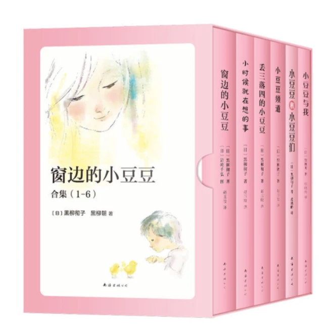 AXS 7-10岁 窗边的小豆豆合集（1-6）