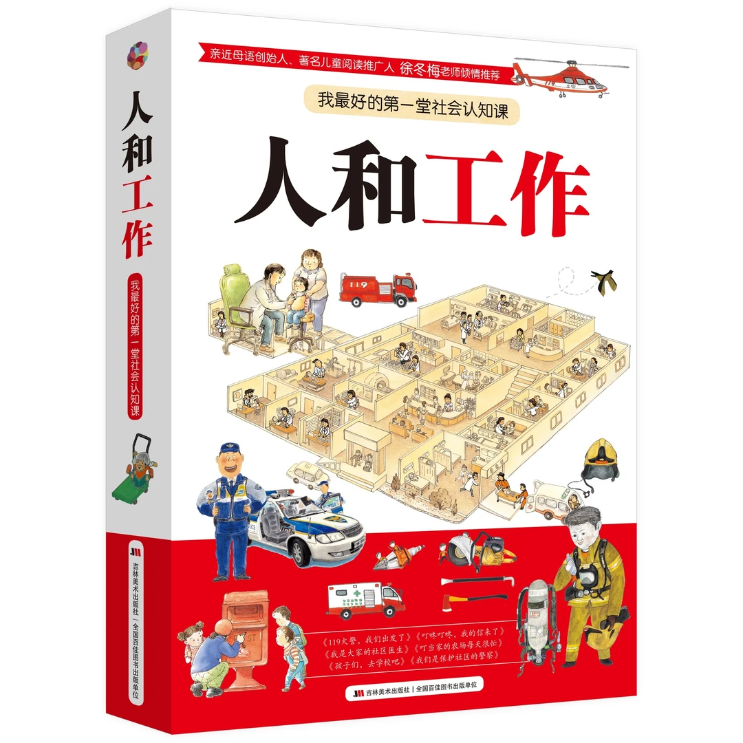 人和工作（全6册）平装HDZH