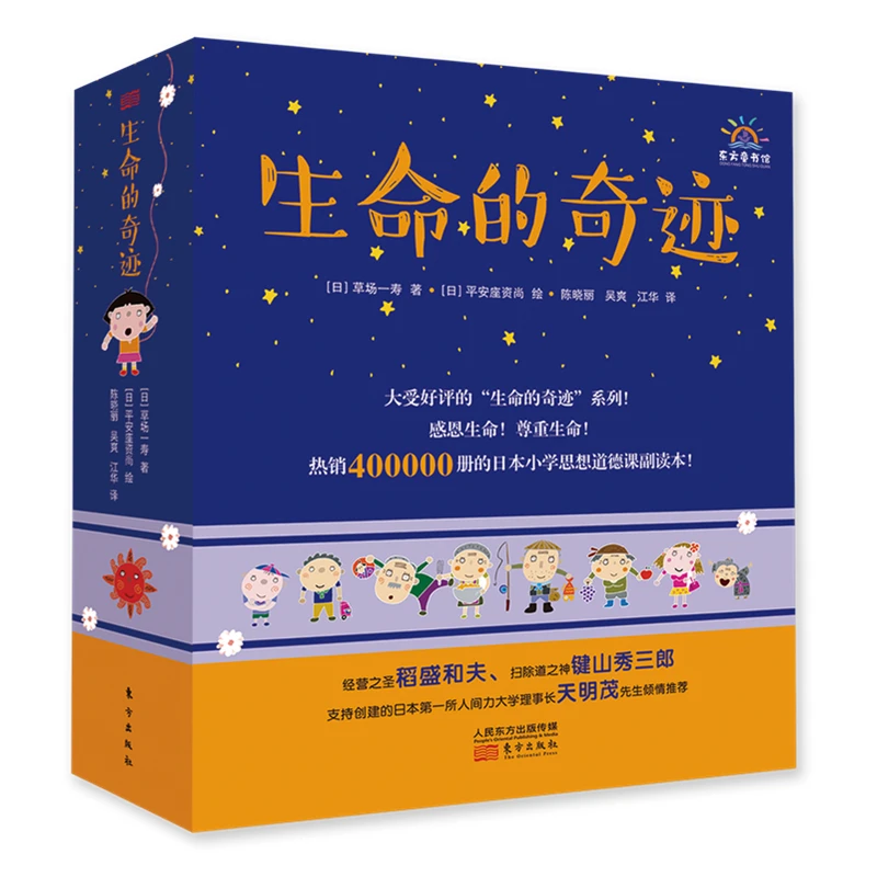 东方社 3-10岁 生命的奇迹（全6册）