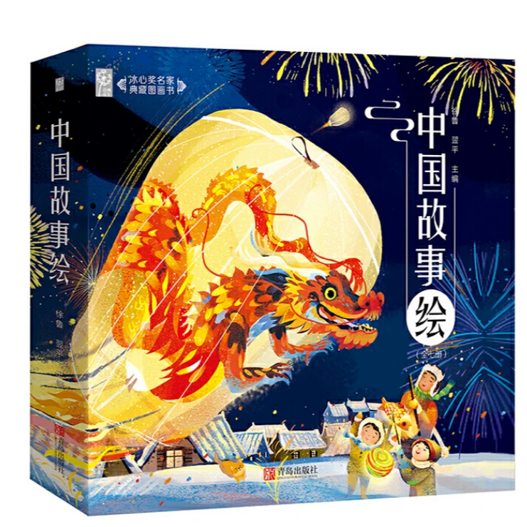 QDS 3-8岁 中国故事绘（平装7册）