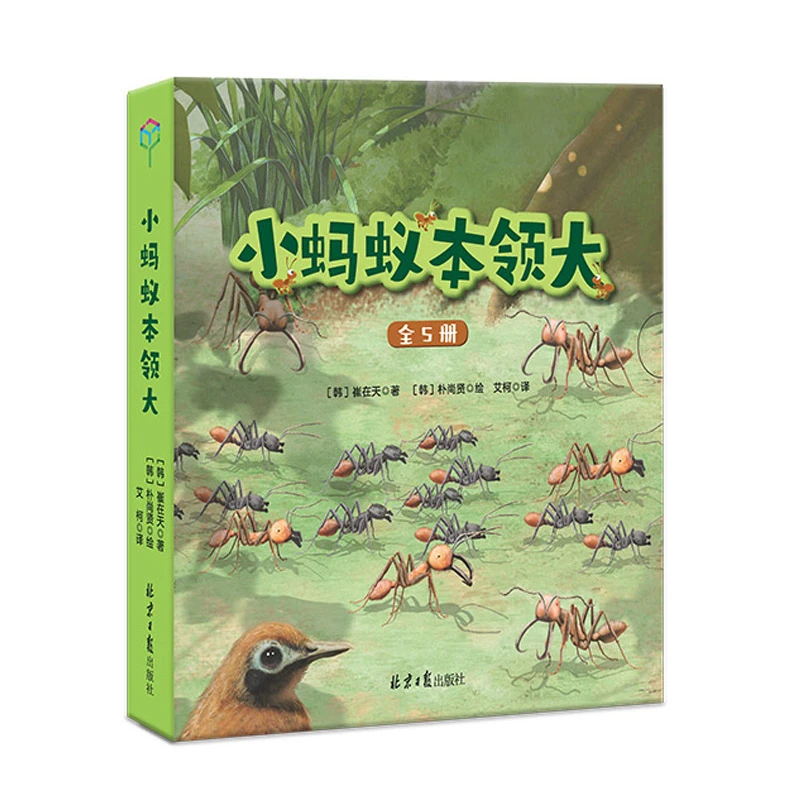 ZQ 小蚂蚁本领大（全5册）