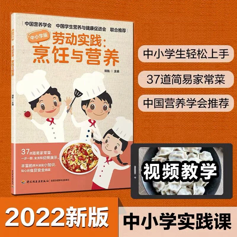 轻工  劳动实践：烹饪与营养