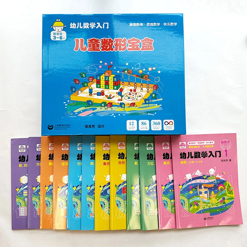 LIJ  幼儿数学入门 小中大班套装+数形宝盒