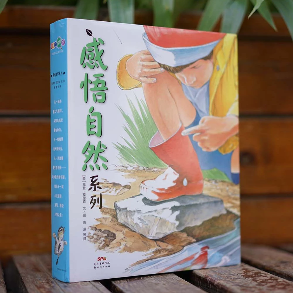 esy 3-6岁感悟自然系列精装5册