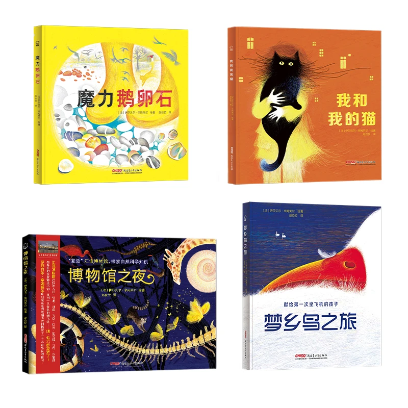 新青少 3岁+ 伊莎贝尔艺术启蒙全四册
