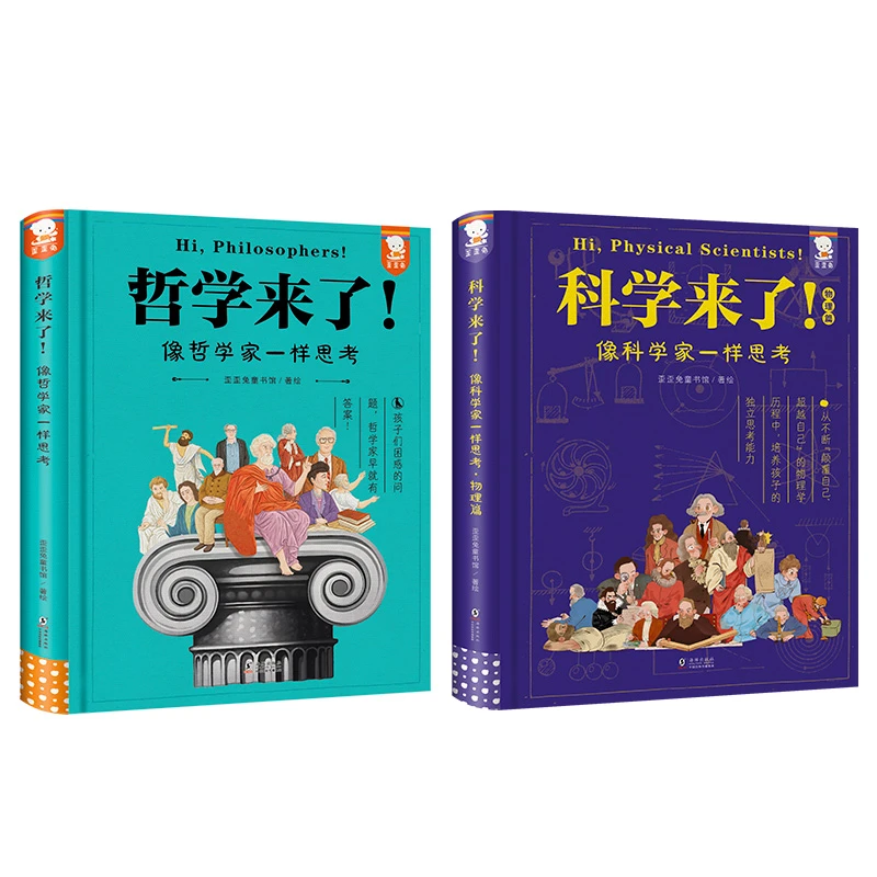 歪歪兔 8岁+ 科学来了+哲学来了